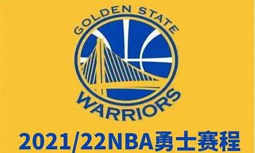 nba最新赛程勇士国王比分,nba最新赛程勇士国王