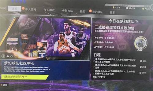 nba2k20辉煌生涯剧情攻略_NBA2K20辉煌生涯模式介绍