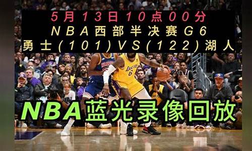 nba录像回放免费观看完整版可以在哪里看_nba录像回放免费