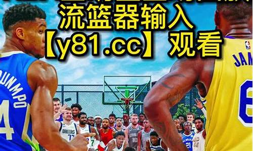 nba回放免费完整版_nba回放 免费