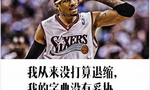 nba球星的励志故事,nba球星励志故事英文