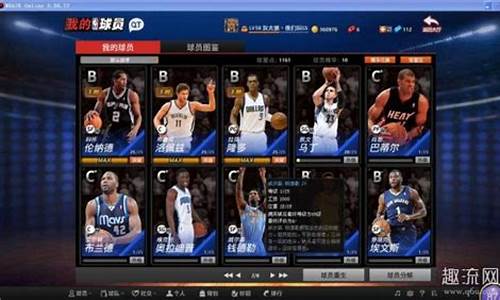 nba2k20王朝模式选哪个球队好,nba2k20王朝模式球员推荐