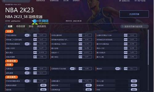 nba2k23修改器,NBA2K23修改器推荐