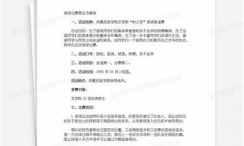 大学排球策划书模板_大学排球策划书