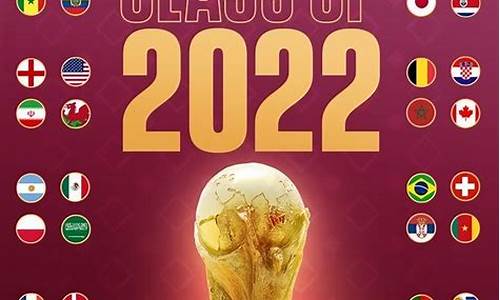 2022年世界杯是什么时候,2022世界杯是什么时候