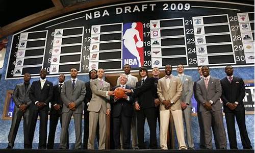 2009年nba选秀名单_2009年nba选秀视频完整版