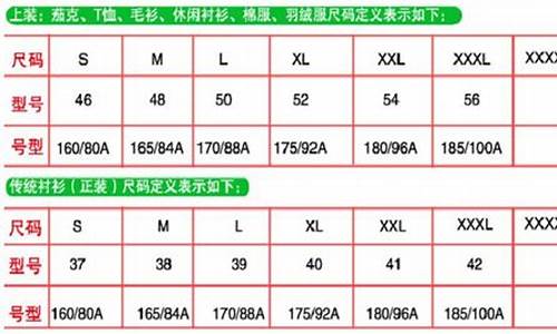 田径服尺码标准_田径服尺码对照表