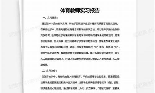 大学体育实践报告,体育赛事大学实习报告