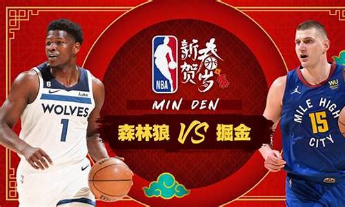 掘金打森林狼预测分析_nba消息森林狼战掘金