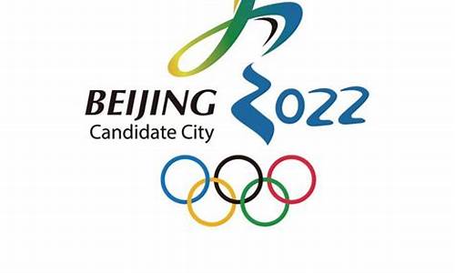 北京申办2032奥运会吗,北京申办2032年奥运会