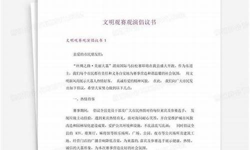 cba文明观赛倡议书全文_cba文明观赛倡议书全文