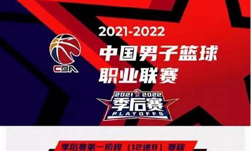 2021cba季后赛赛制规则,2022cba季后赛赛程表8进4