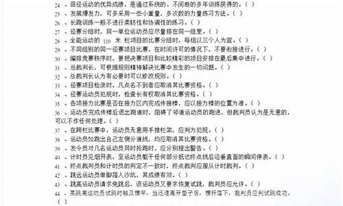 田径理论试题库,田径理论知识点