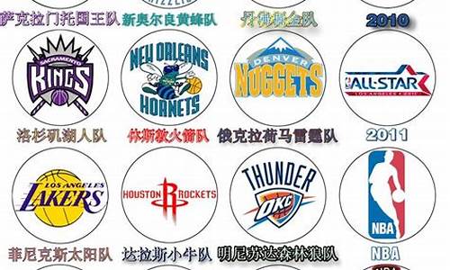 NBA球队名称大全_nba球队名称