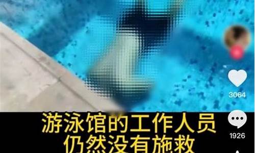 游泳教练淹死_游泳教练憋气身亡后续两女