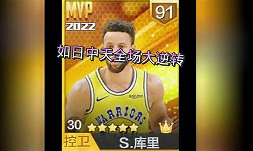 最强nba天选库里_最强nba天选库里海报图片