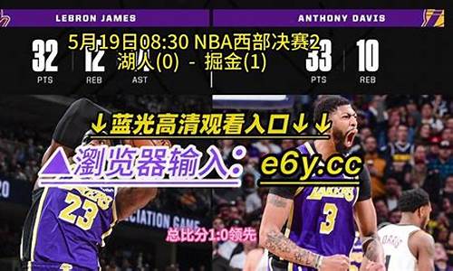 nba湖人队比赛回放今天_nba湖人队视频回放