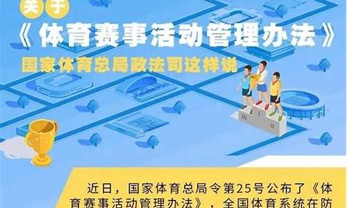 体育赛事活动管理办法2023_体育赛事活动管理办法2020