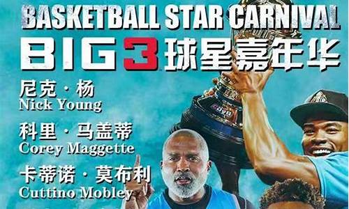 中国篮球cbdl-big3中国篮球联赛