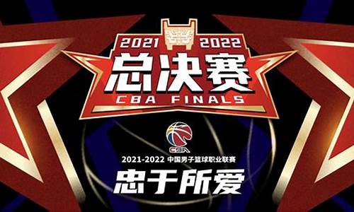 cba2022总决赛回放_cba总决赛2021g2