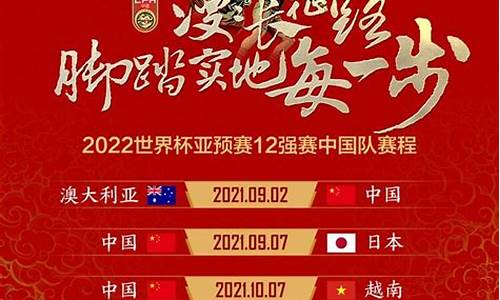 中国国足比赛结果_中国国足赛程表